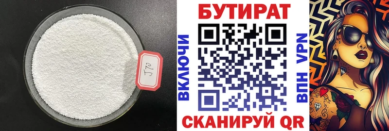 цены   блэк спрут ссылка  БУТИРАТ 99%  Афипский 