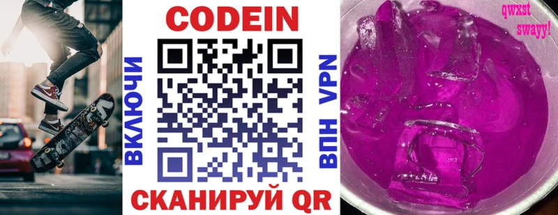 Codein напиток Lean (лин)  где можно купить   Афипский 